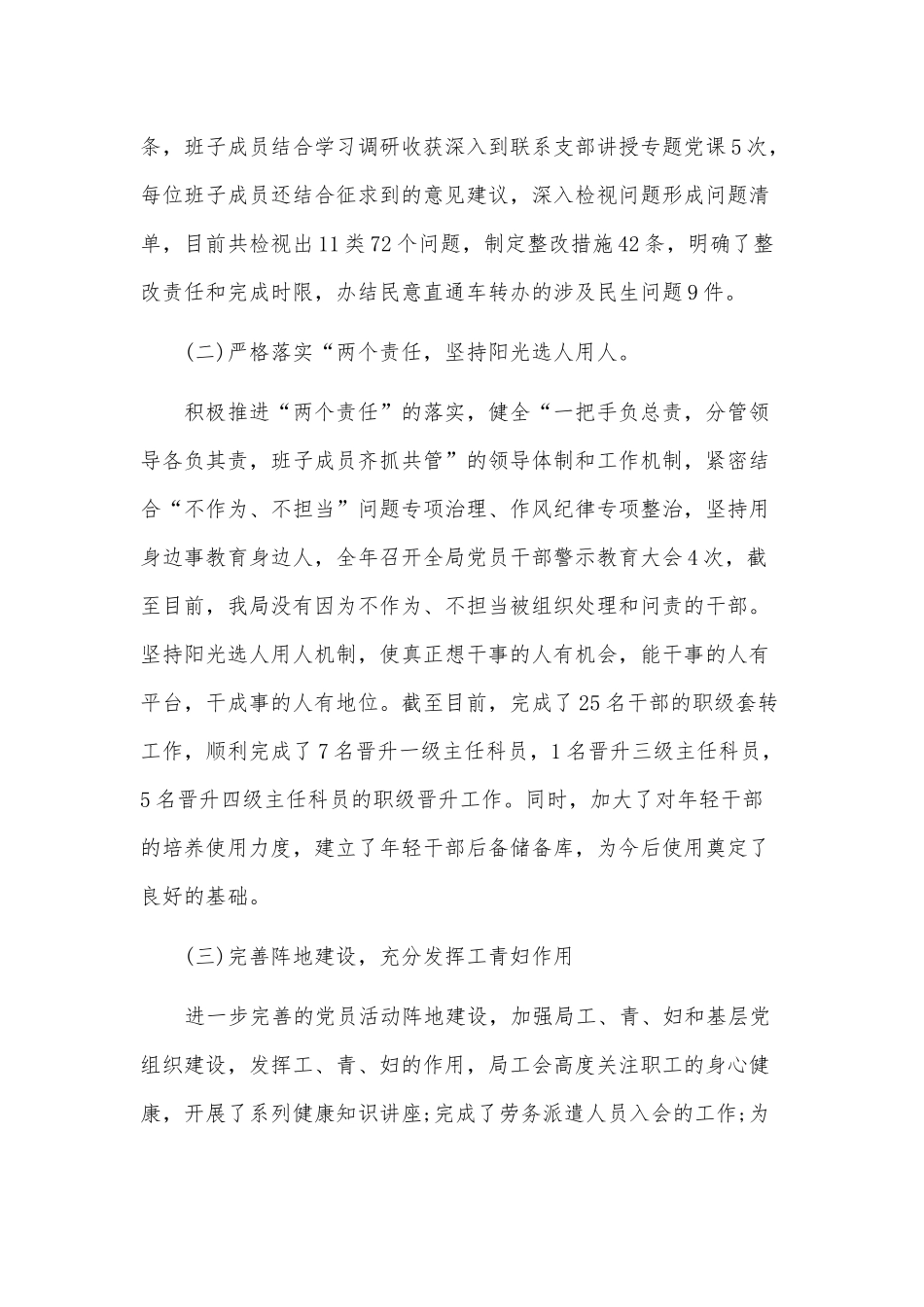 城管局2019年工作总结和2020年工作计划2篇.docx_第2页