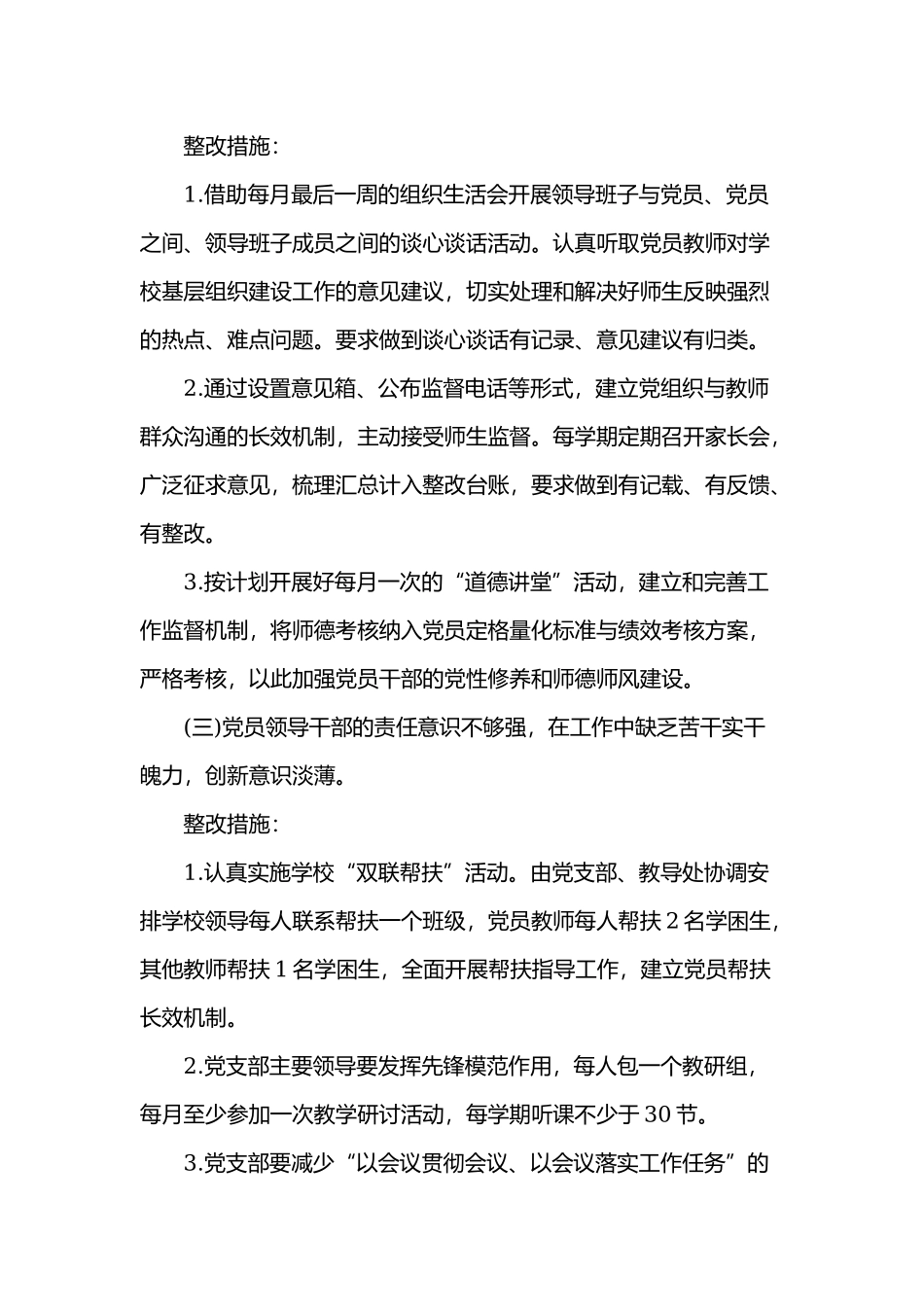 党建工作总结存在问题的及整改措施清单范文.docx_第2页