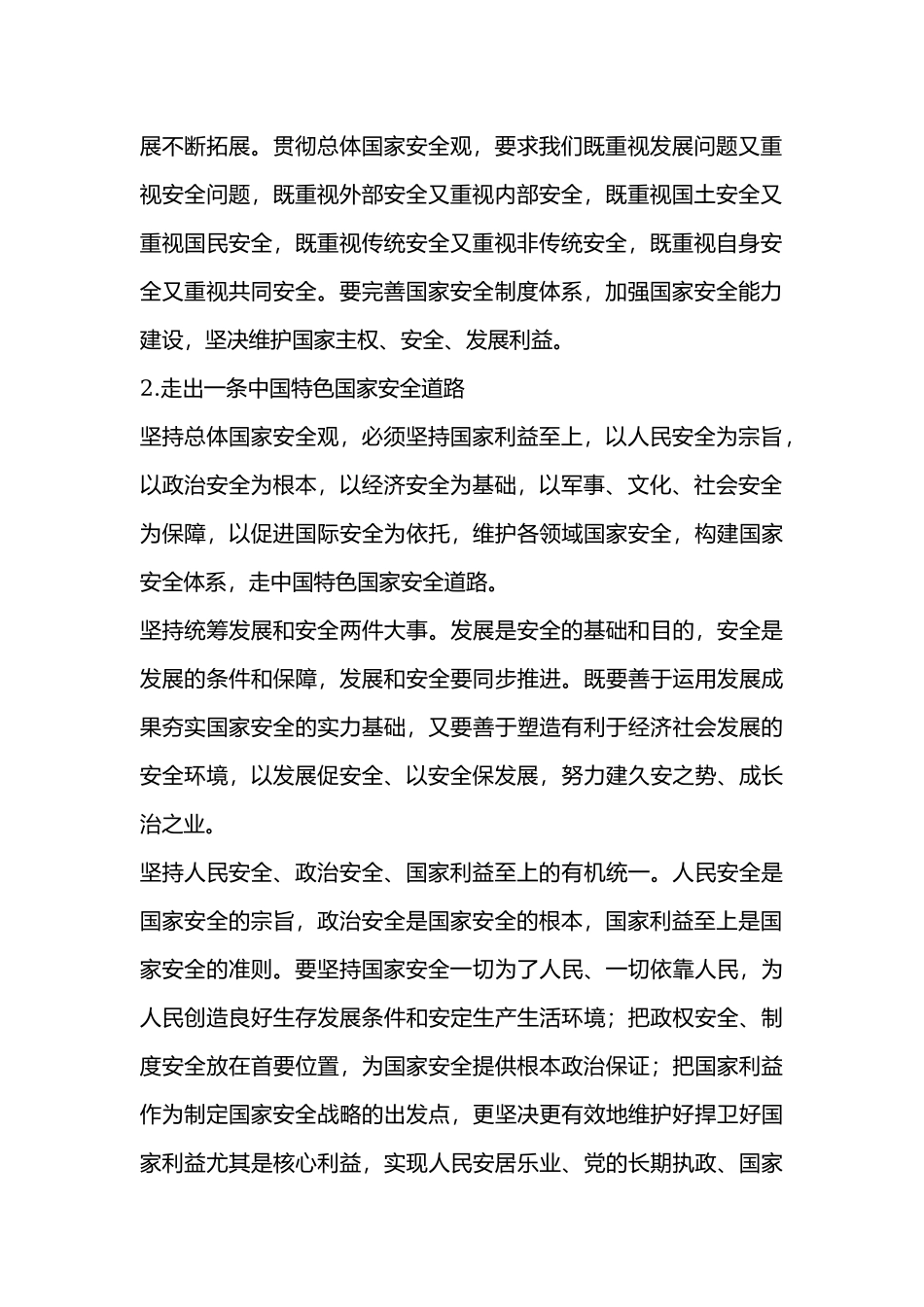 牢固树立底线思维防范化解重大风险发言材料范文.docx_第2页