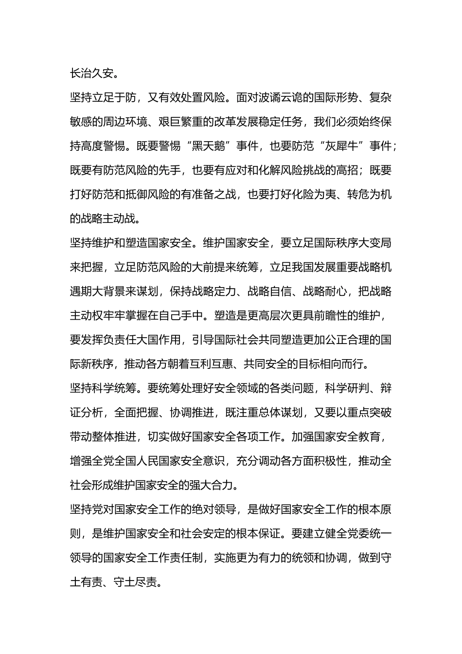 牢固树立底线思维防范化解重大风险发言材料范文.docx_第3页