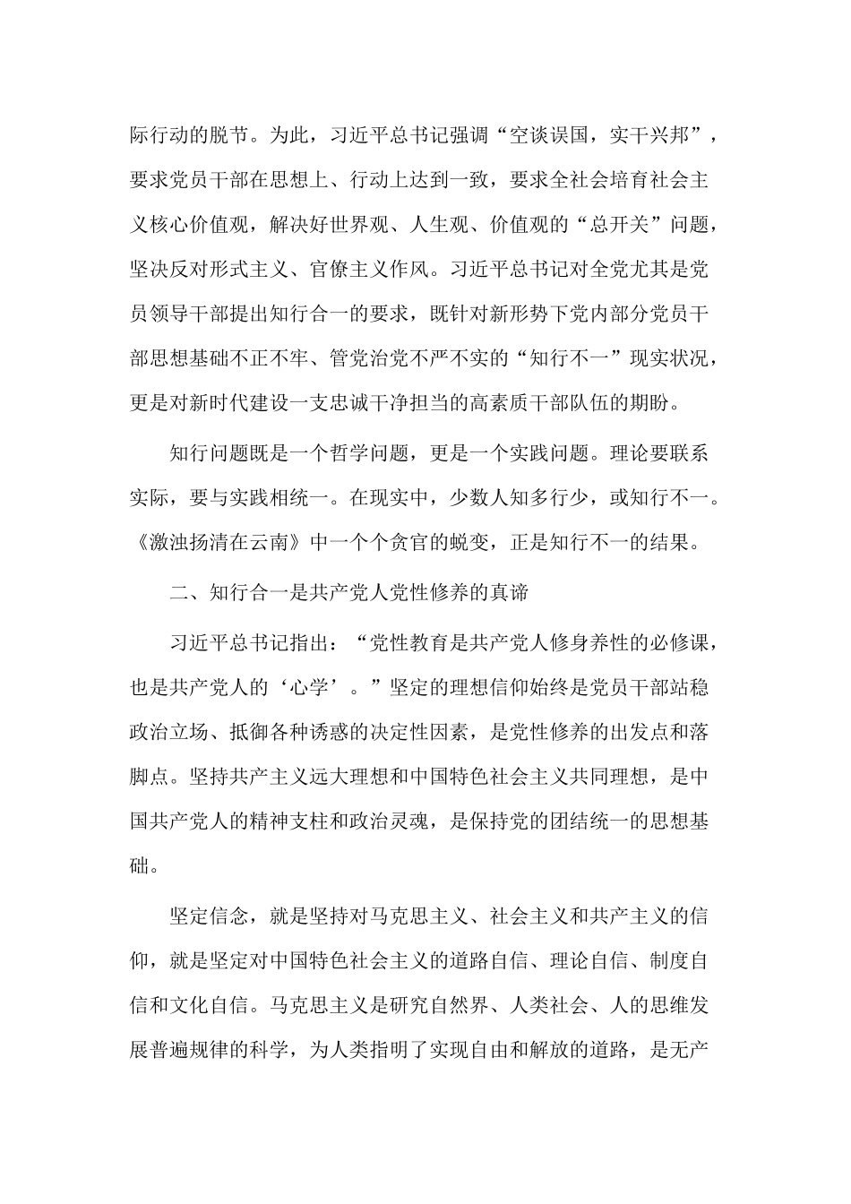 三篇党性修养发言材料范文.docx_第2页