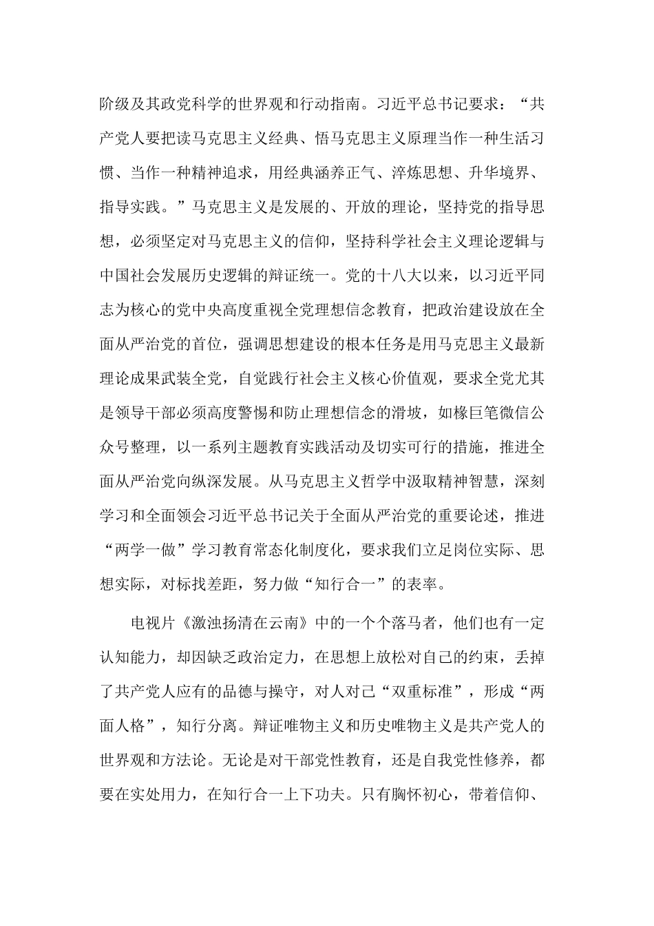 三篇党性修养发言材料范文.docx_第3页