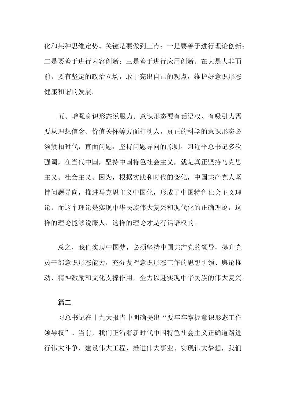 党的意识方面存在的问题清单2篇合辑.docx_第3页