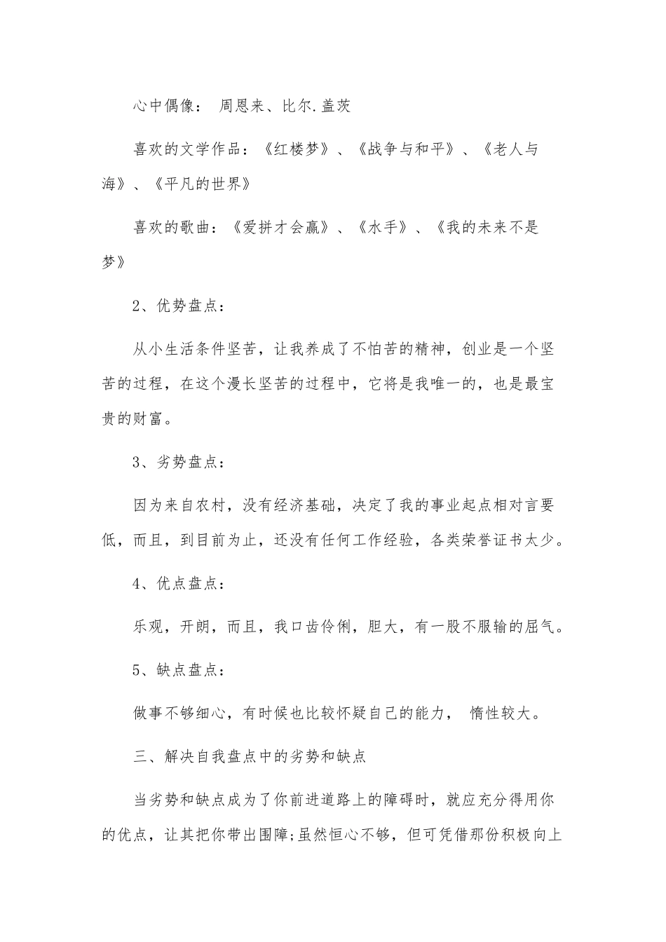 大学生职业生涯规划书2019精选.docx_第2页