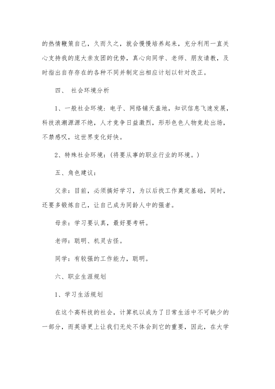 大学生职业生涯规划书2019精选.docx_第3页