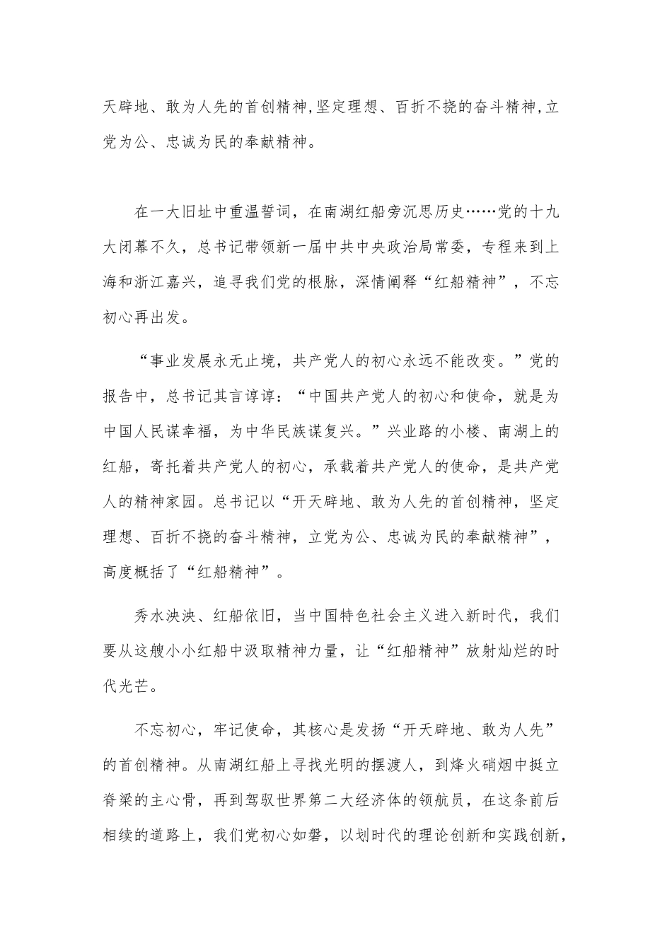 全面分析主题教育心得体会3996字.docx_第3页