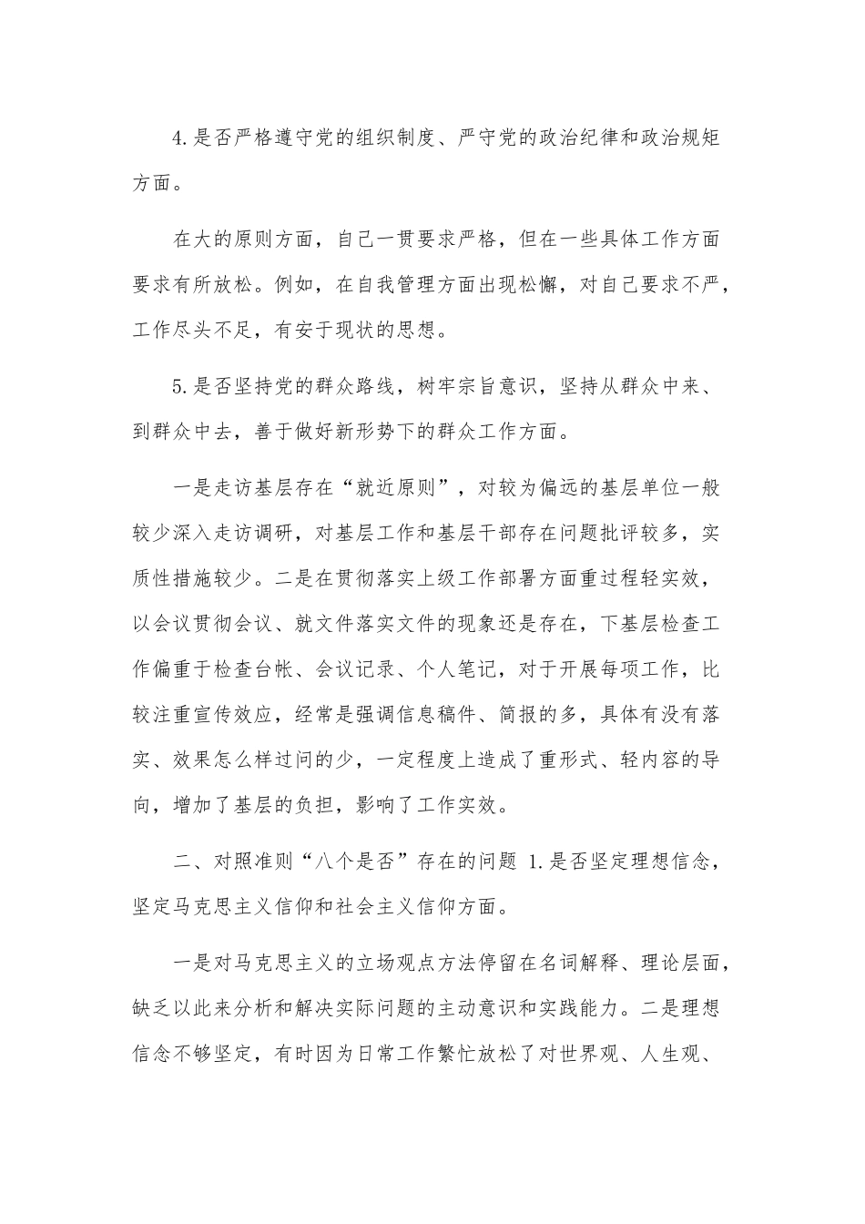 学习对照党章党规找差距专题研讨会上的发言提纲.docx_第2页