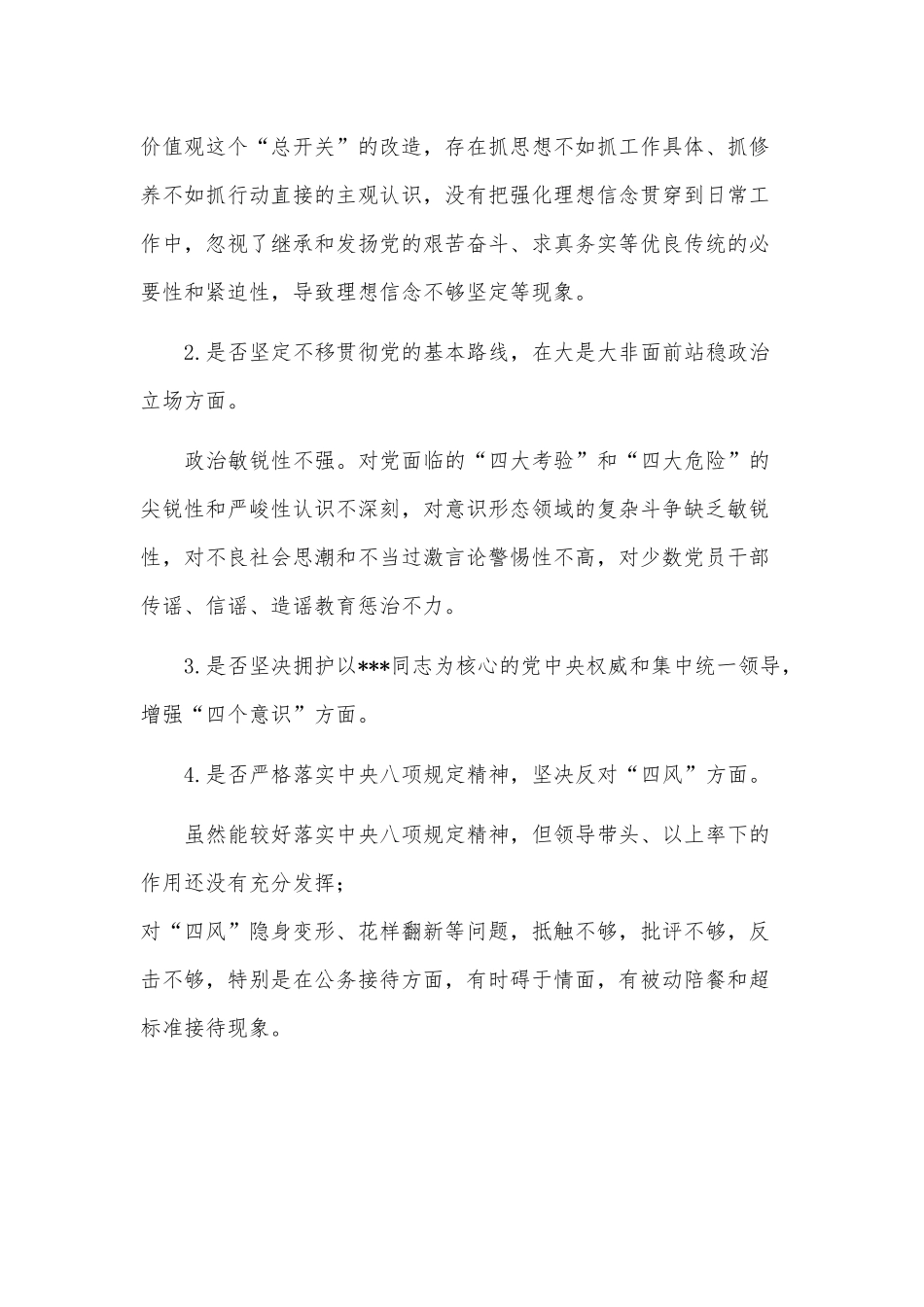 学习对照党章党规找差距专题研讨会上的发言提纲.docx_第3页