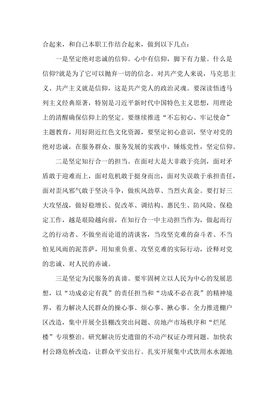 按照四个对照坚守对党的绝对忠诚主题活动心得体会.docx_第3页