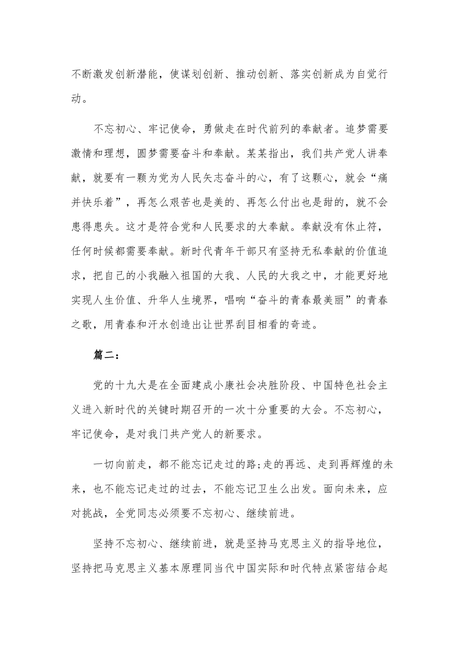党组班子党课演讲稿7306字.docx_第3页