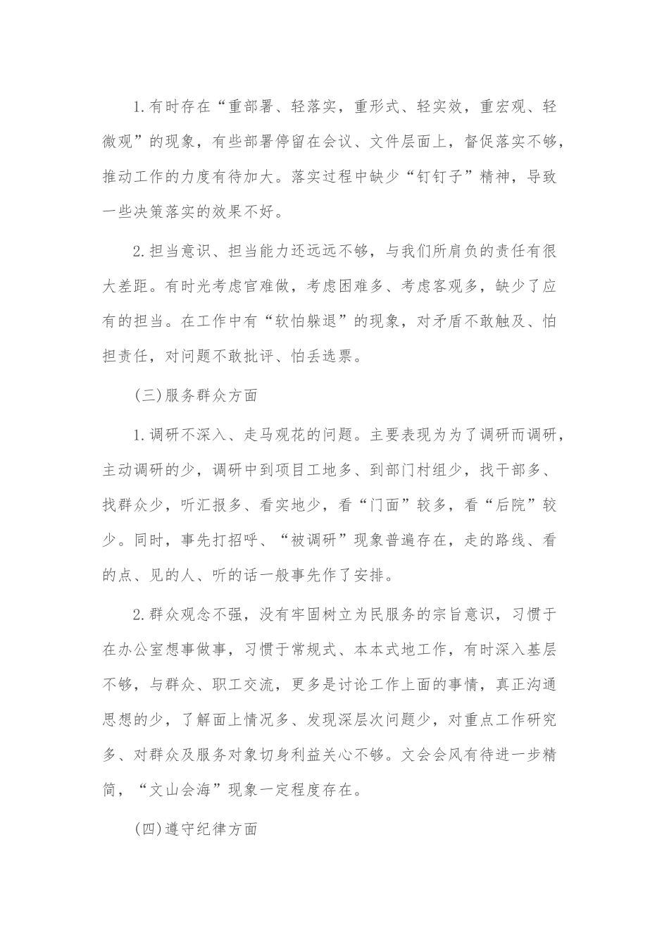 找差距专题会议发言材料3篇范文.docx_第2页