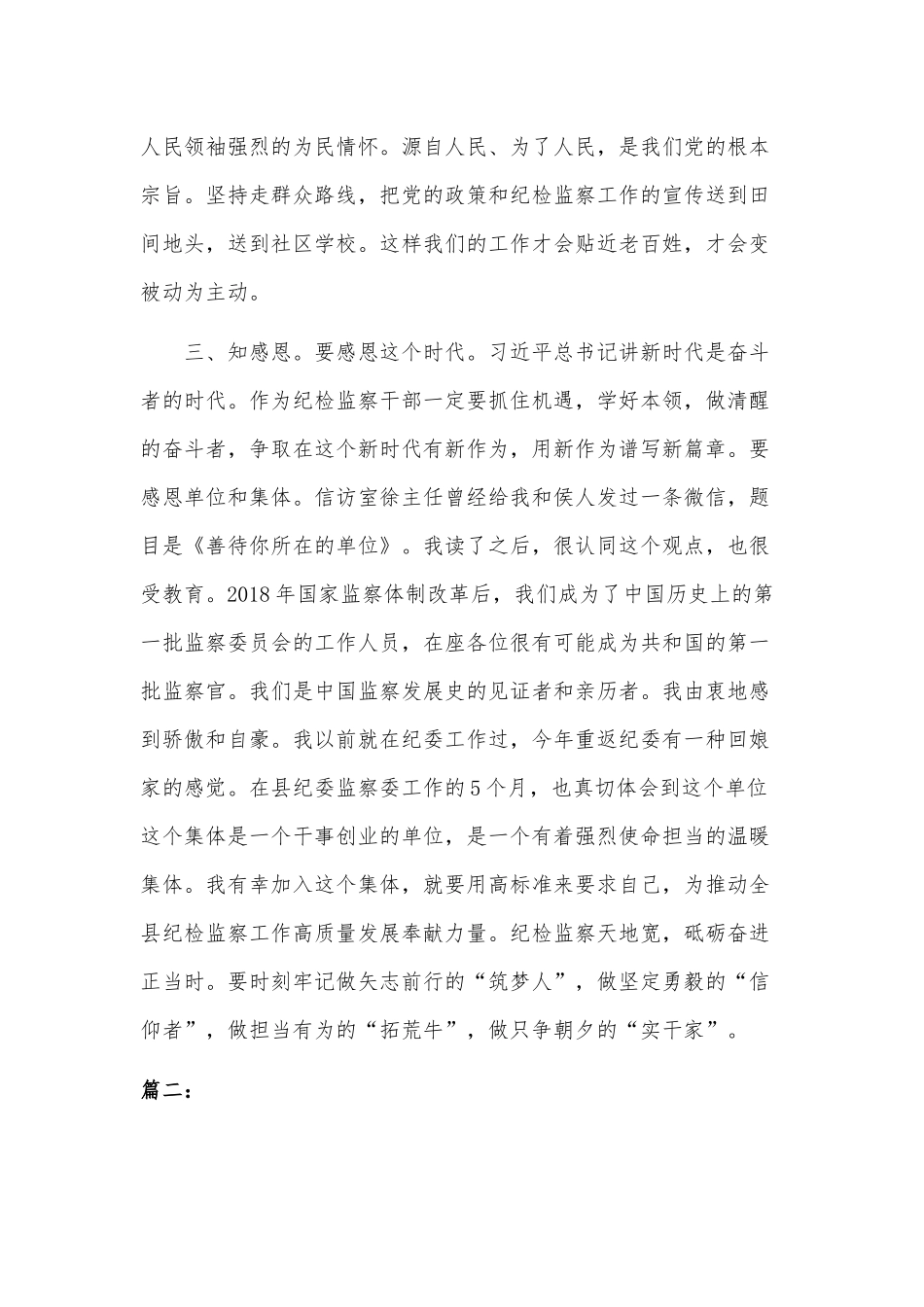 全面围绕党的政治建设研讨发言稿4篇.docx_第3页