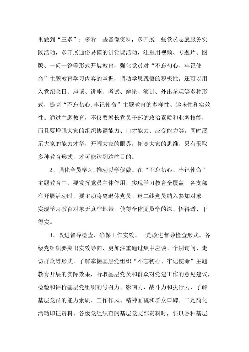 推进“两学一做”坚守底线开展主题活动调研报告.docx_第3页