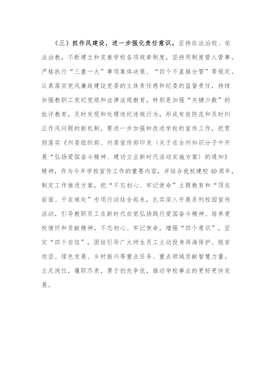 2019年生活会班子整改方向及主要措施.docx_第3页