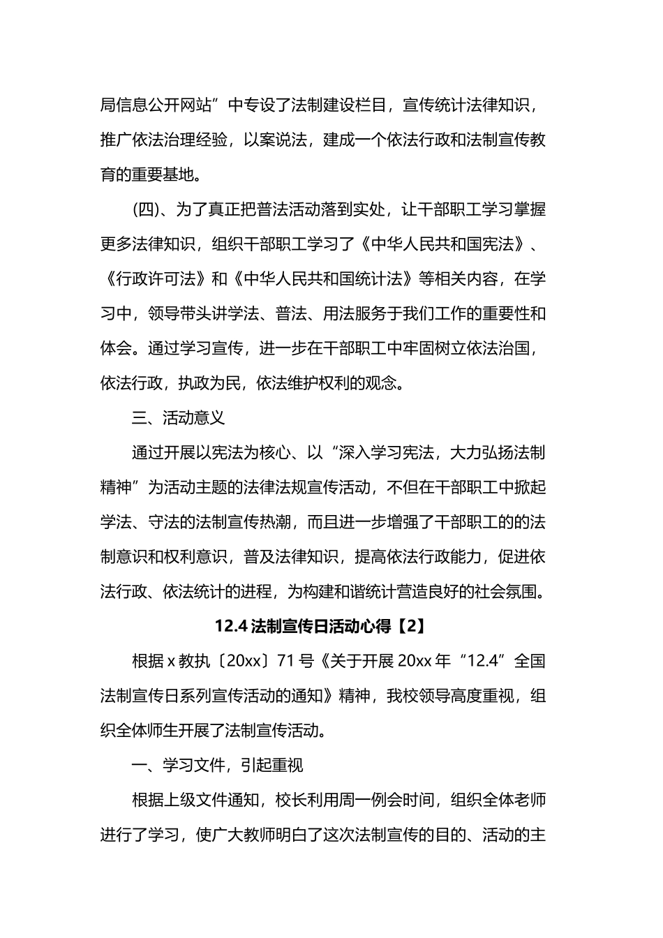 2019年12.4法制宣传日活动心得.docx_第3页