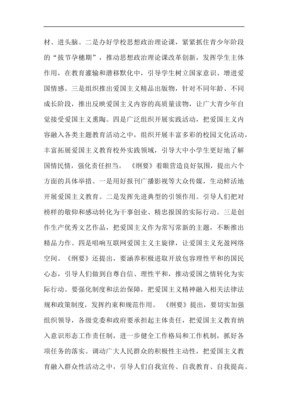 《新时代爱国主义教育实施纲要》学习体会5则.docx_第2页