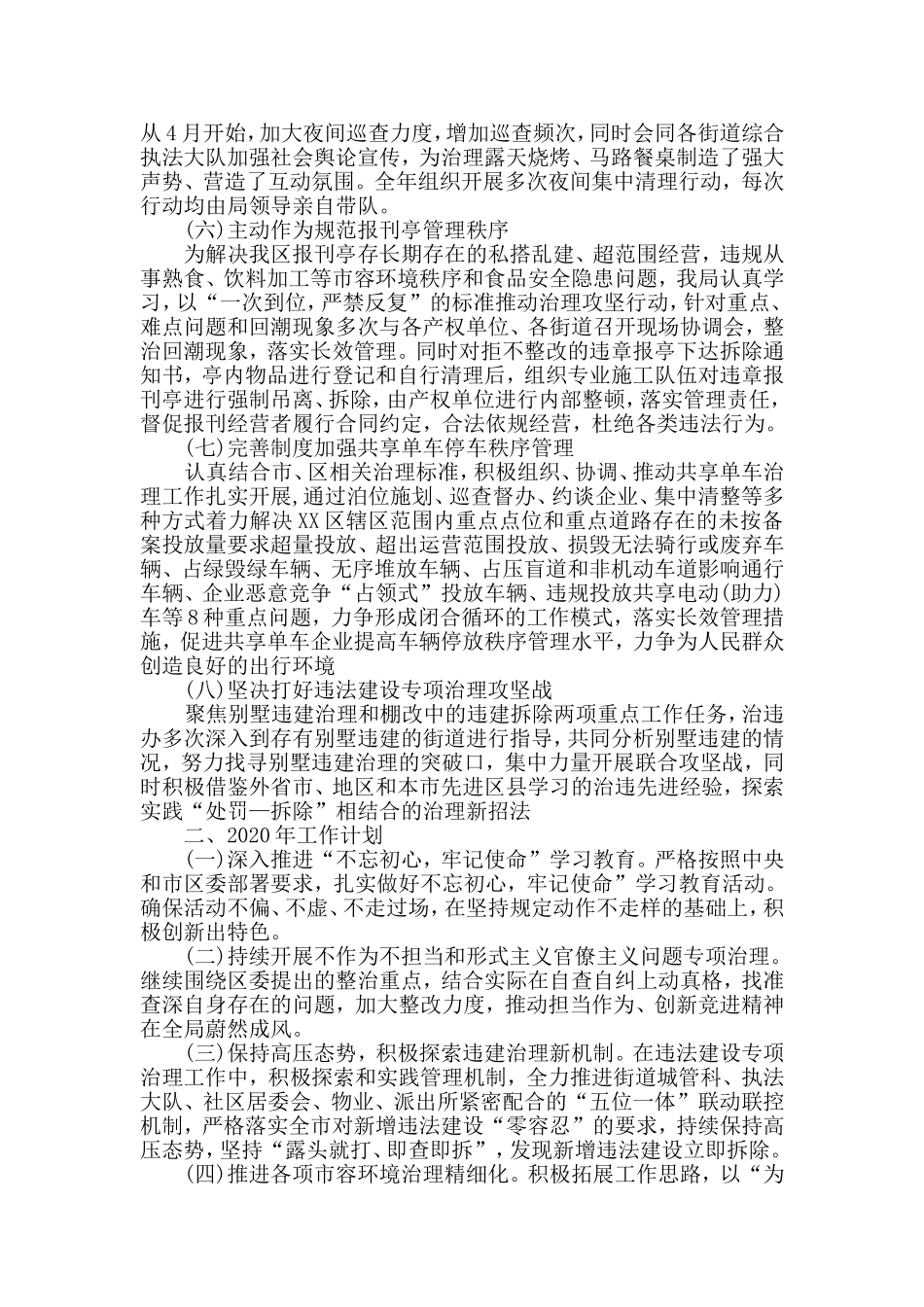 2019年工作总结和2020年工作计划及努力方向.doc_第2页