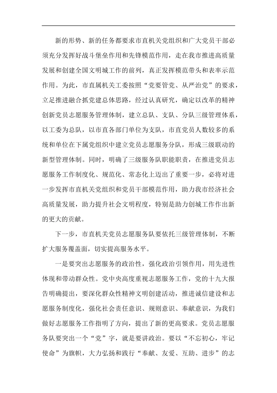 党员志愿服务队成立启动仪式上的讲话（5则）.docx_第2页