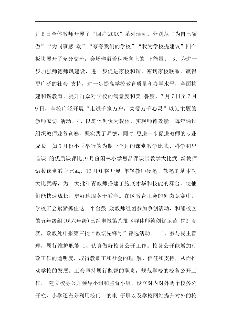 工会主席述职报告5篇.docx_第2页