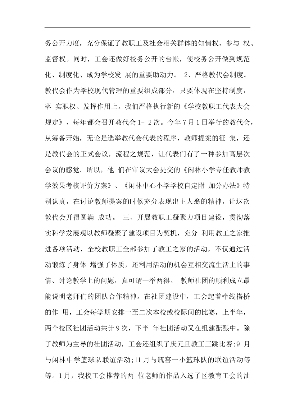 工会主席述职报告5篇.docx_第3页