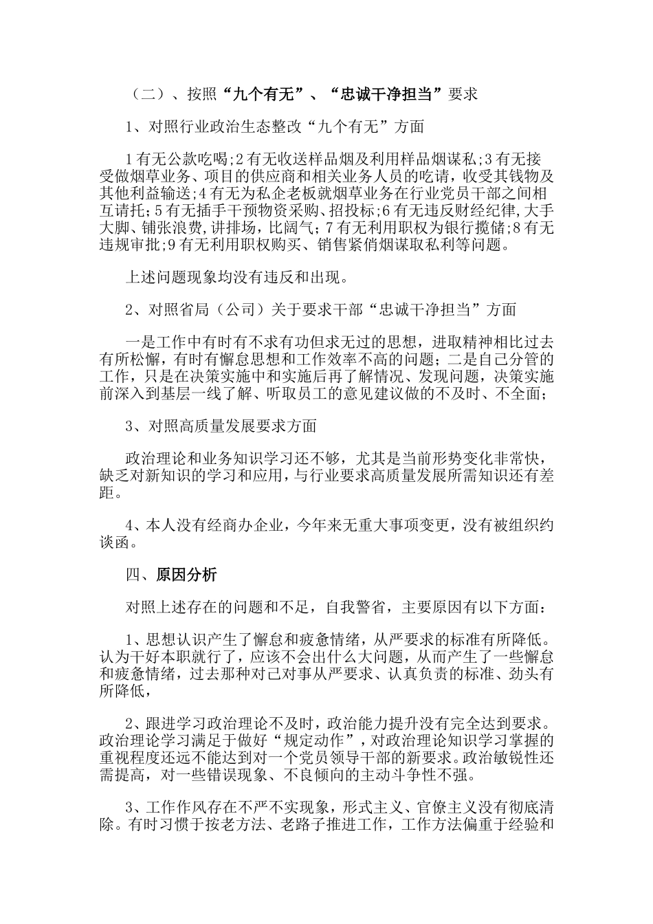 生活会检视剖析材料多篇.doc_第3页