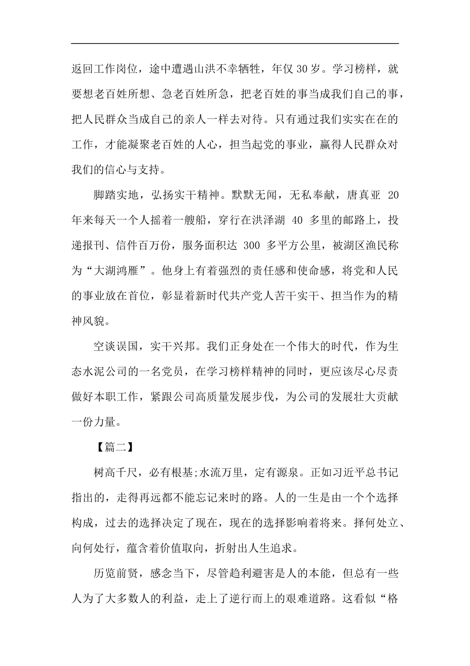 观看榜样4心得感悟六篇.docx_第2页