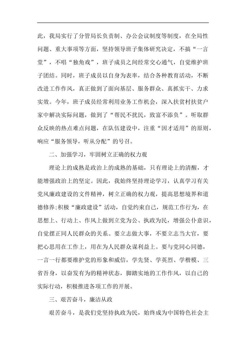 林业局述职述廉报告5篇.docx_第2页