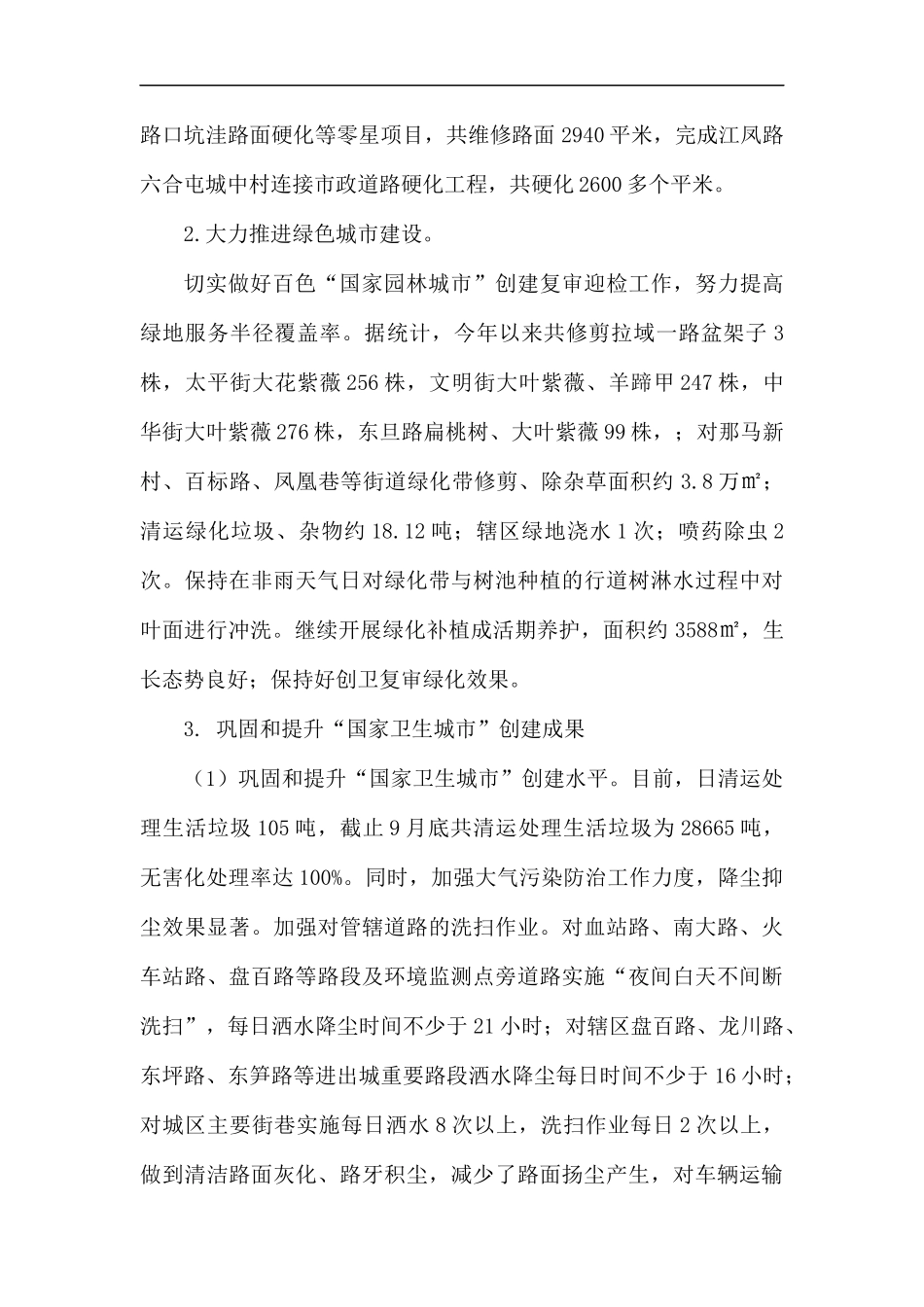 开展优化营商环境活动工作总结（三篇）.docx_第2页
