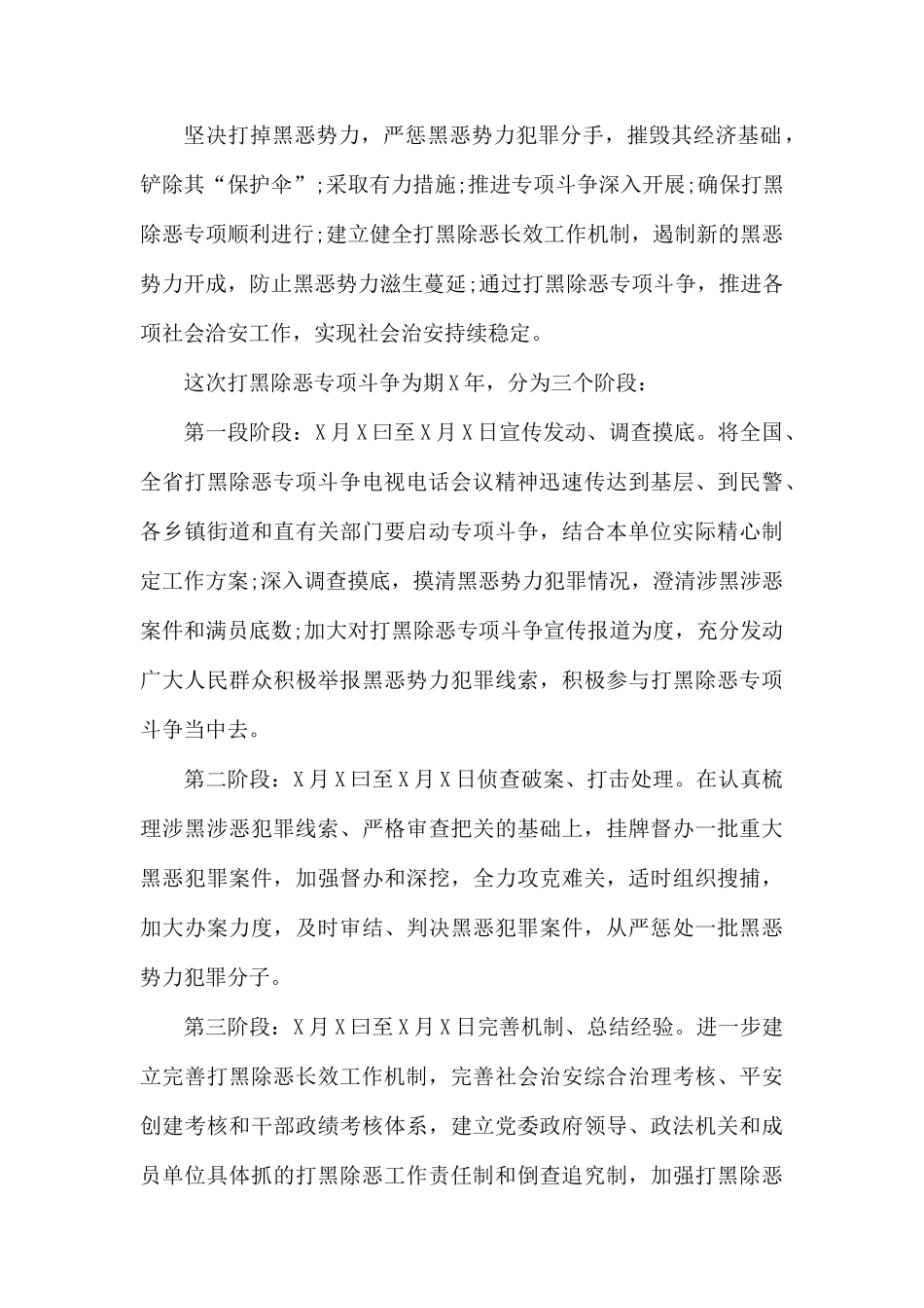 2019打黑除恶专项斗争工作方案.docx_第2页