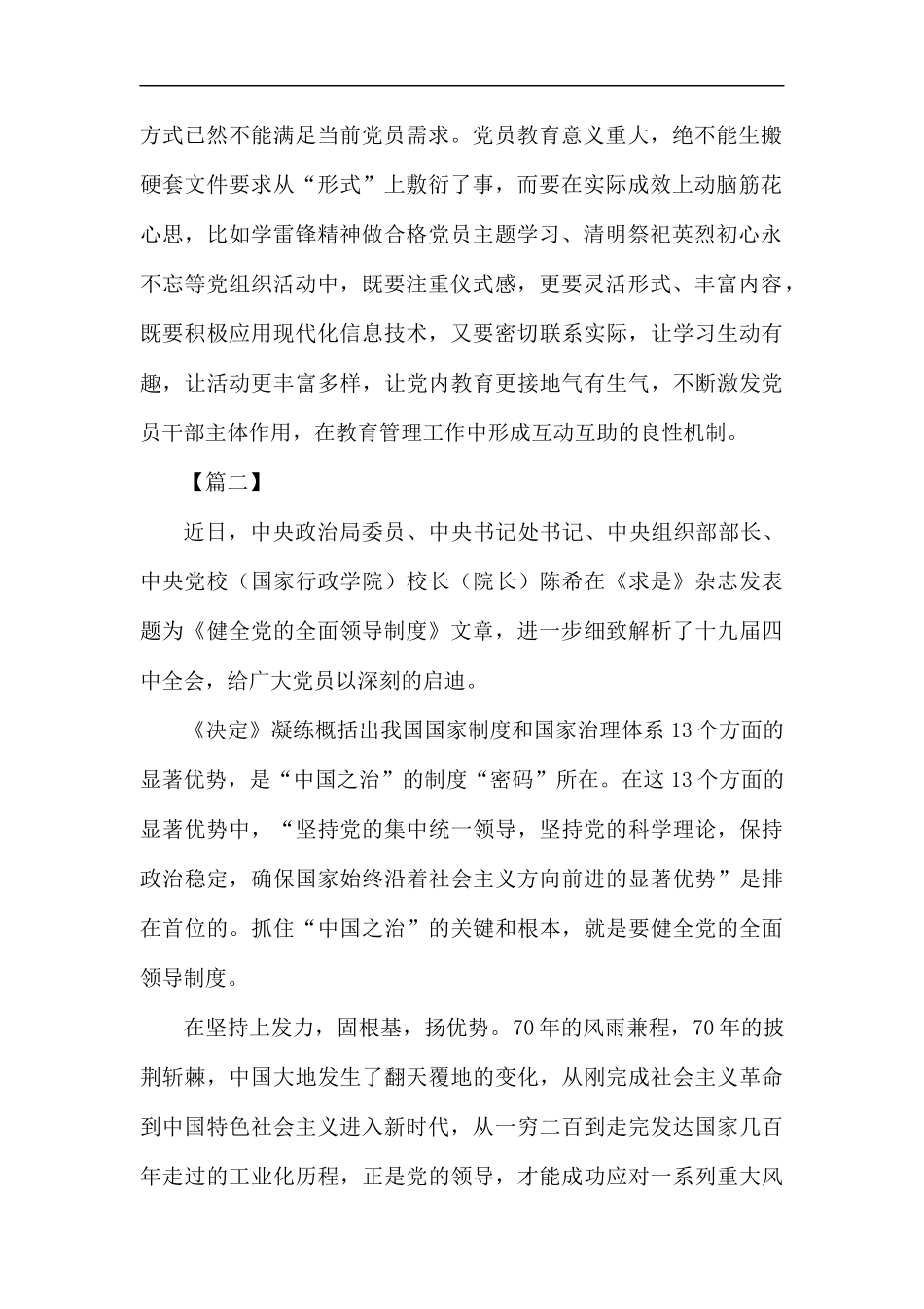 读《健全党的全面领导制度》有感6篇.docx_第2页