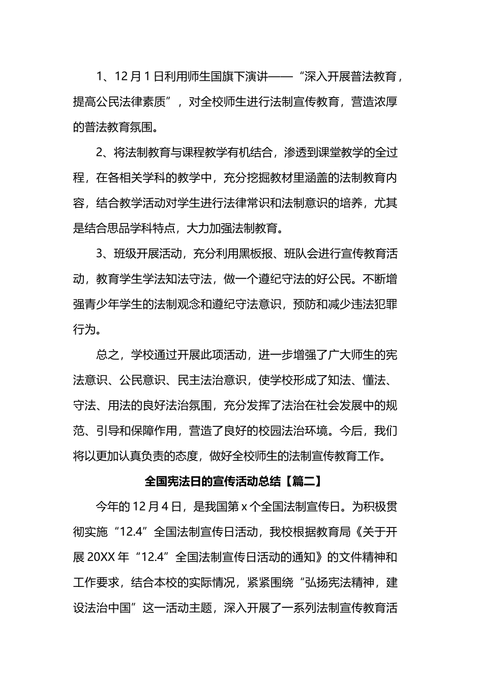 2019全国宪法日的宣传活动总结心得大全.docx_第2页