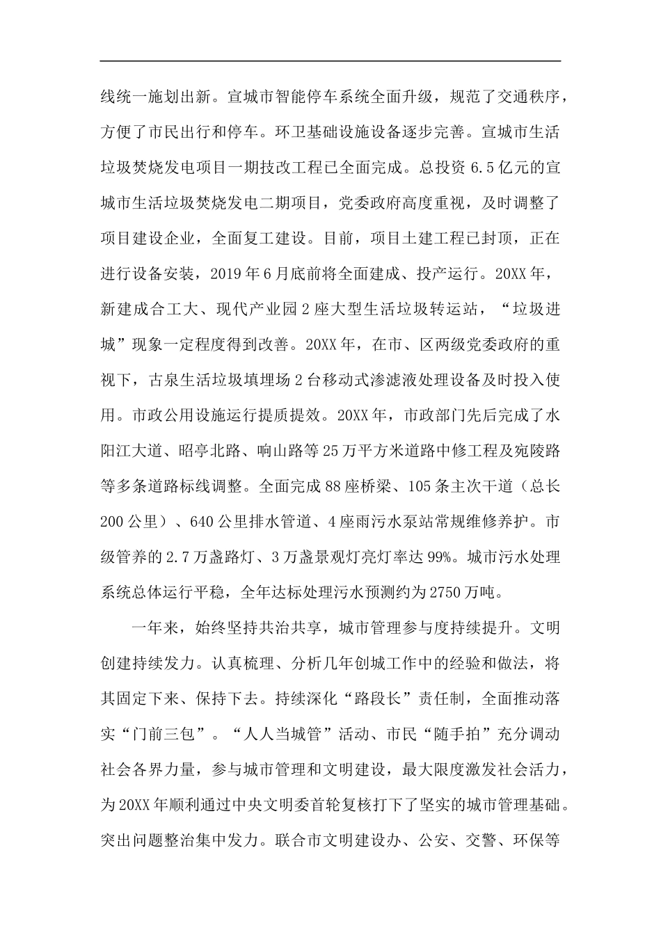 市城管局工作总结.docx_第3页