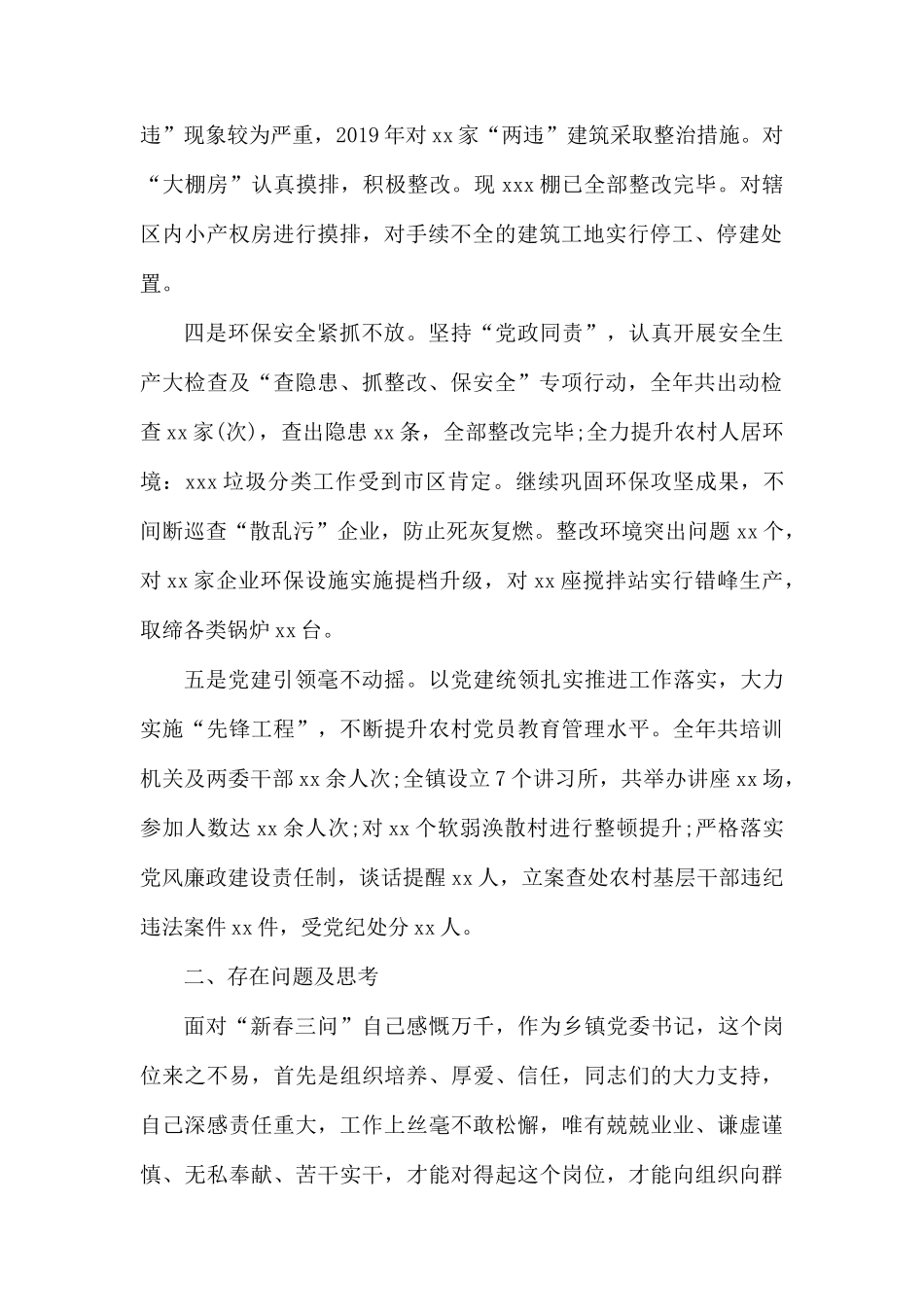 2019年乡镇党委书记述职报告.docx_第2页