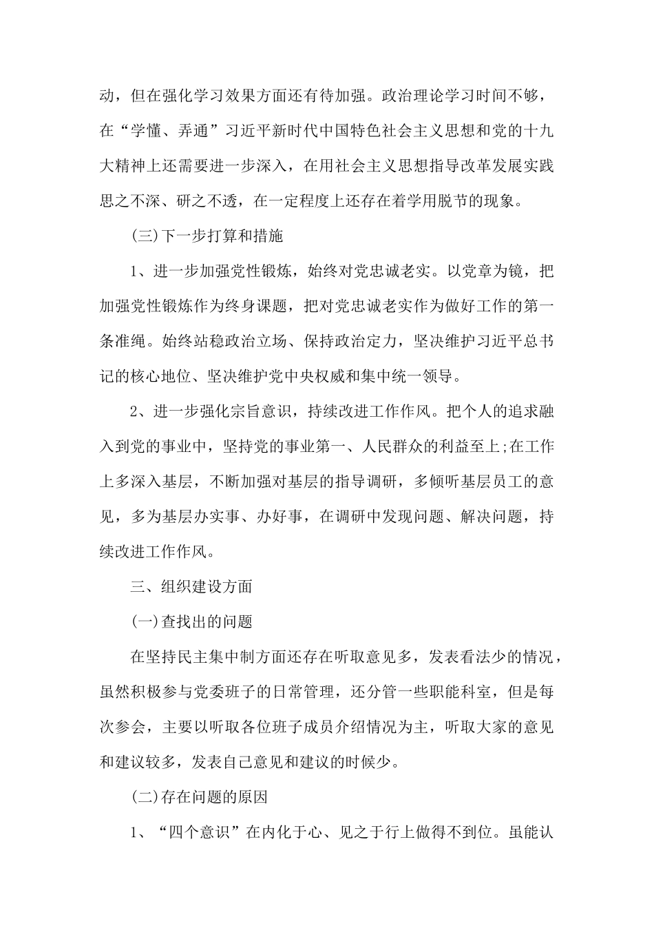 检视问题清单与整改计划3篇.docx_第3页