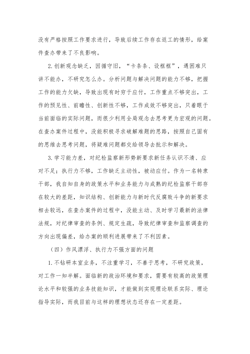 2019年干部作风整治问题个人自查材料范文.docx_第2页