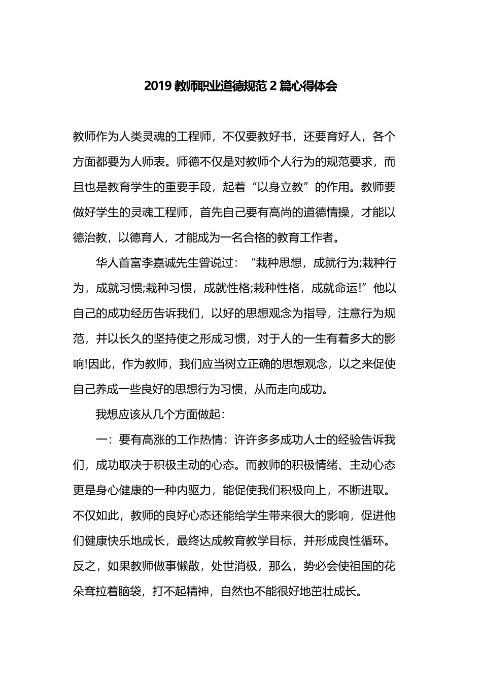 2019教师职业道德规范2篇心得体会.docx_第1页