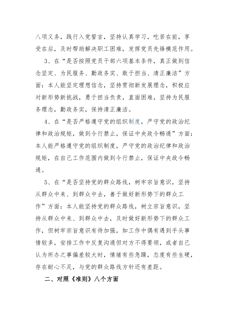党章党规个人对照检视材料范文.docx_第2页