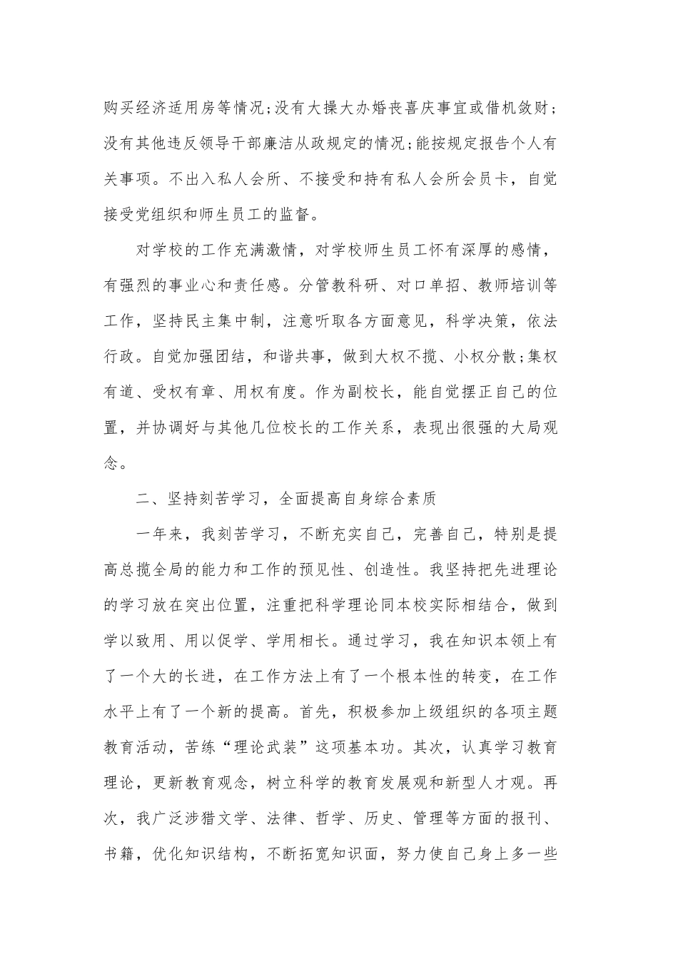 汇篇教师个人述廉报告2019.docx_第2页