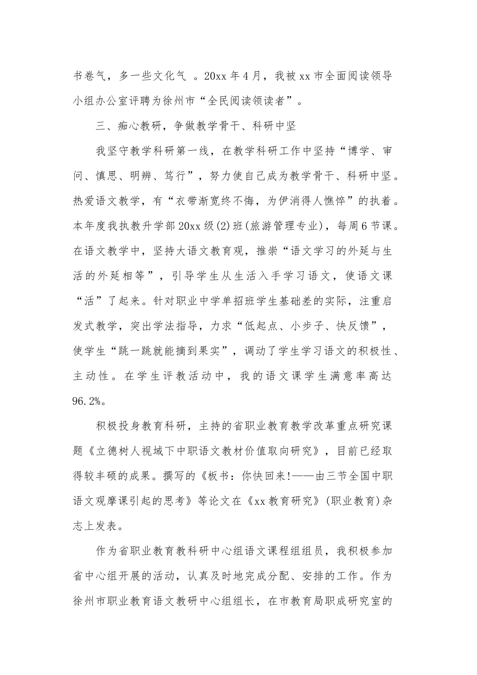 汇篇教师个人述廉报告2019.docx_第3页
