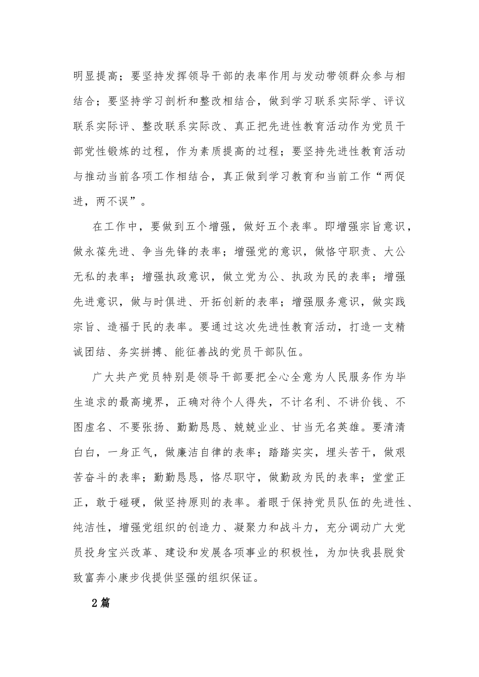 学习党章心得体会2篇.docx_第3页