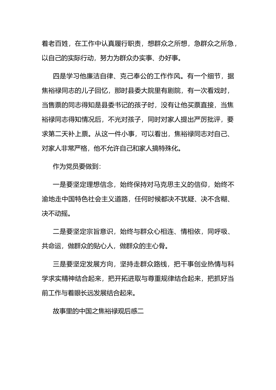 2019故事里的焦裕禄观后感汇篇.docx_第2页