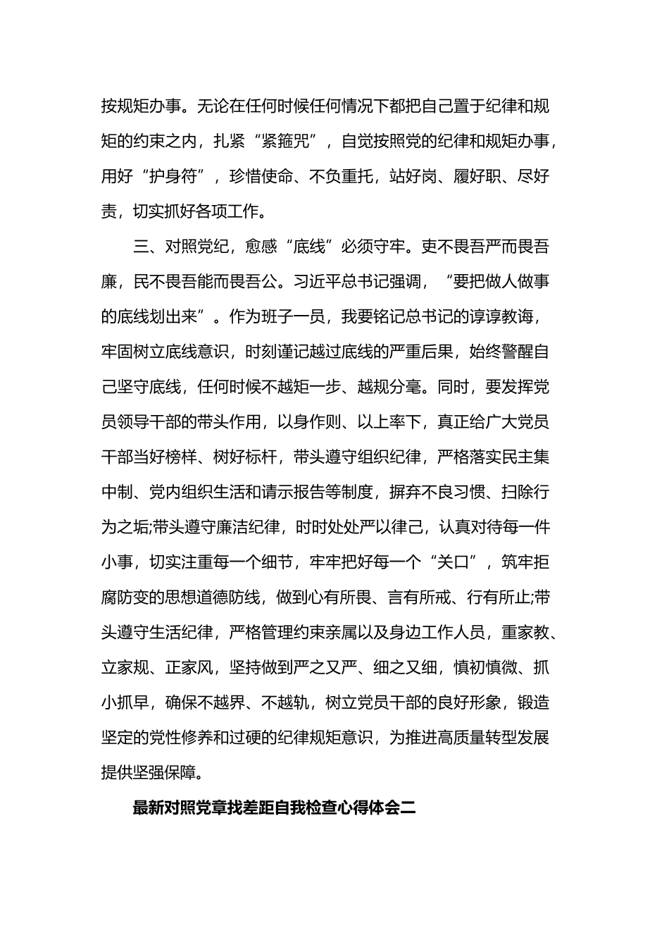汇篇对照党章党规找差距自我解剖材料2019.docx_第3页