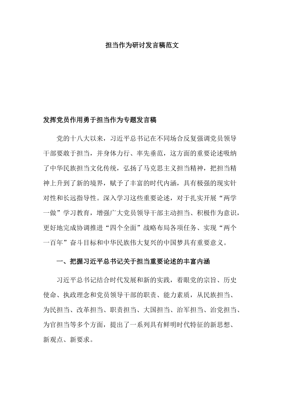 担当作为研讨发言稿范文.docx_第1页