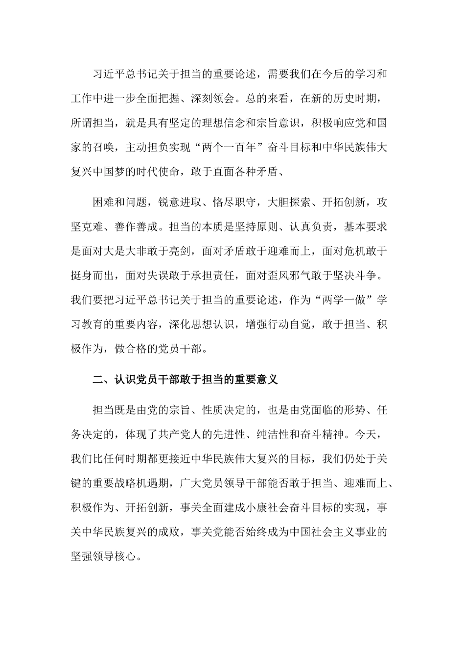 担当作为研讨发言稿范文.docx_第2页