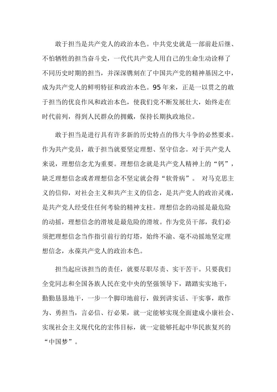 担当作为研讨发言稿范文.docx_第3页