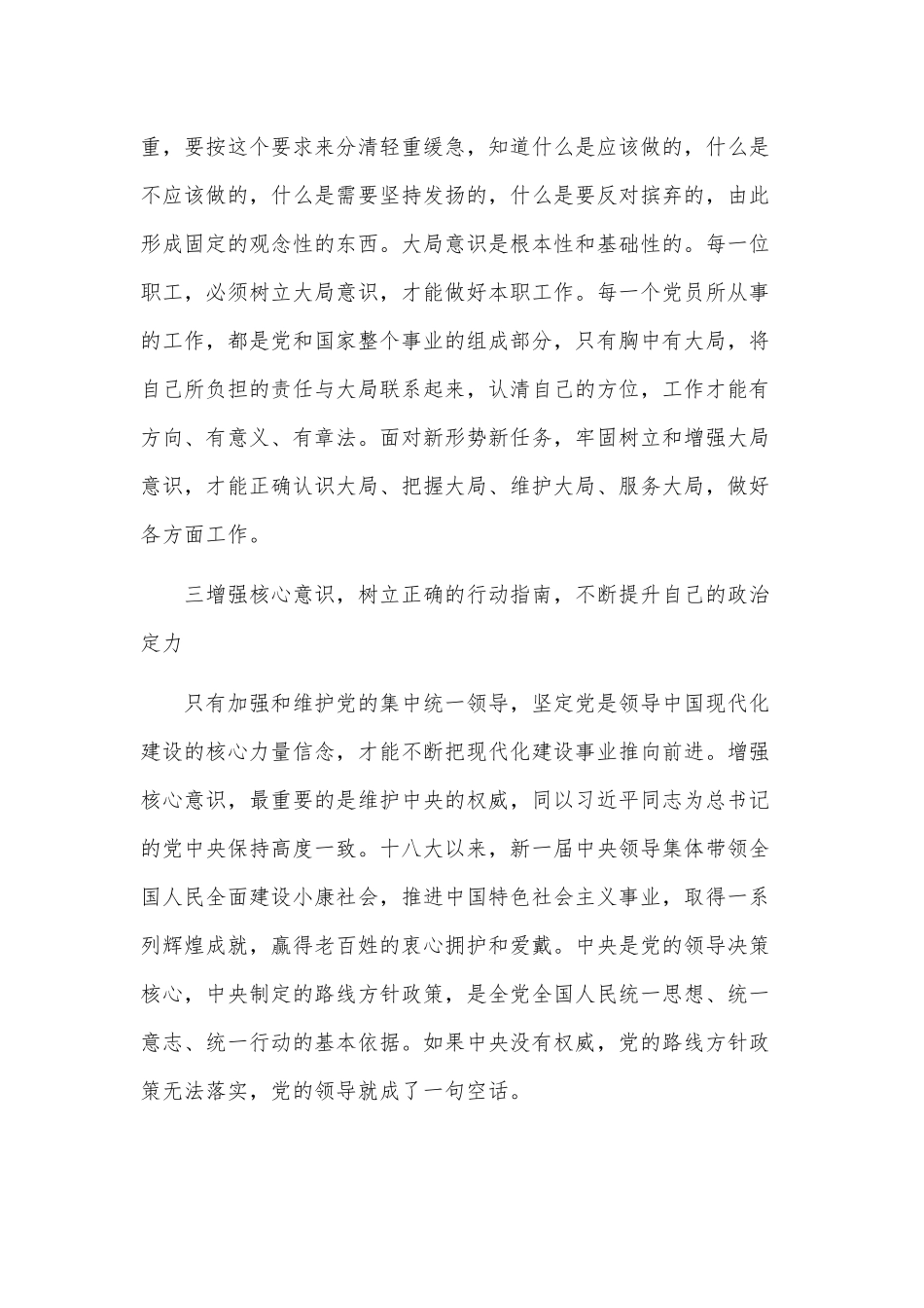 党员四个意识方面存在的问题及整改措施范文.docx_第2页