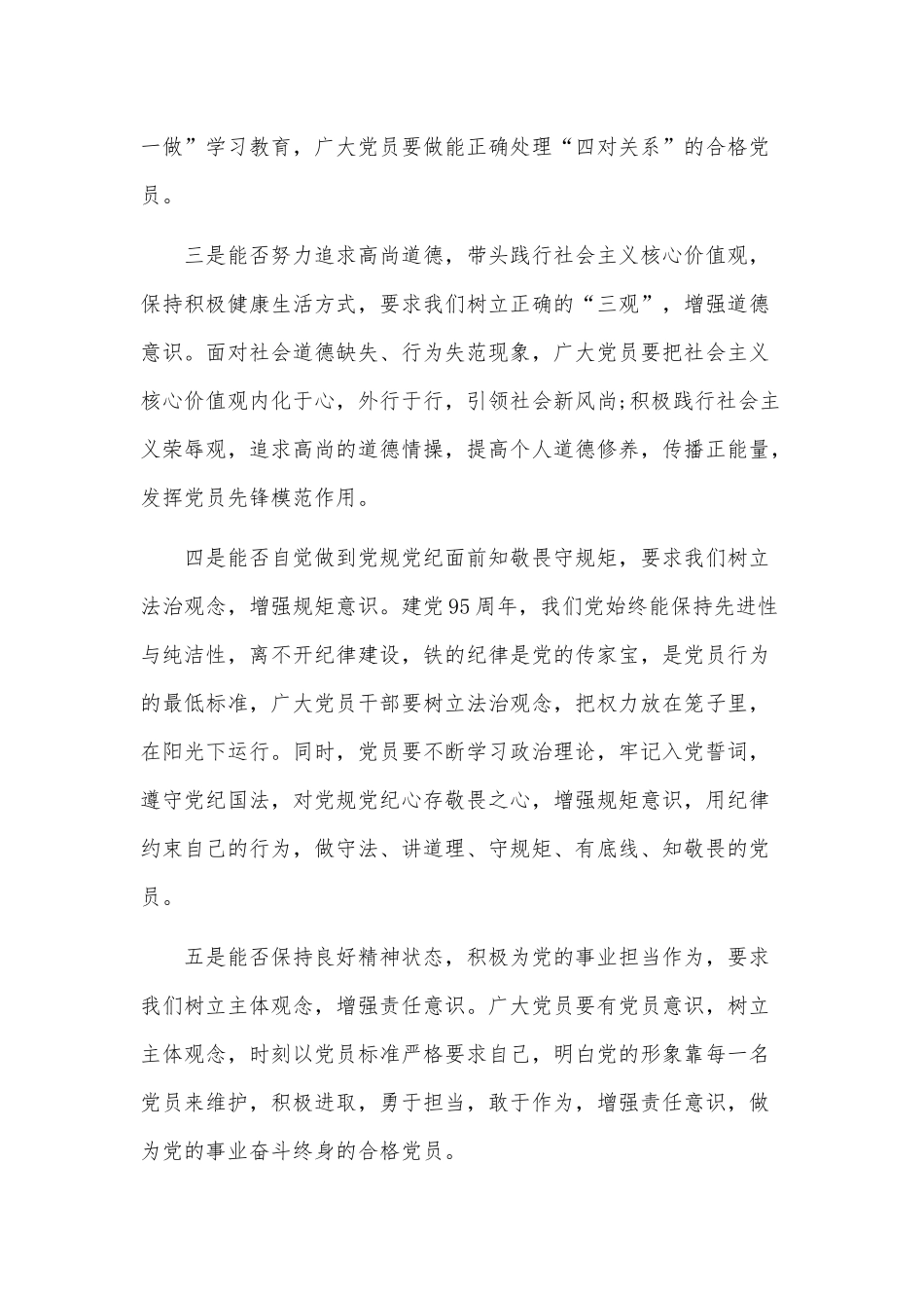 全面对照“五个能否”争做“五能”合格党员.docx_第2页