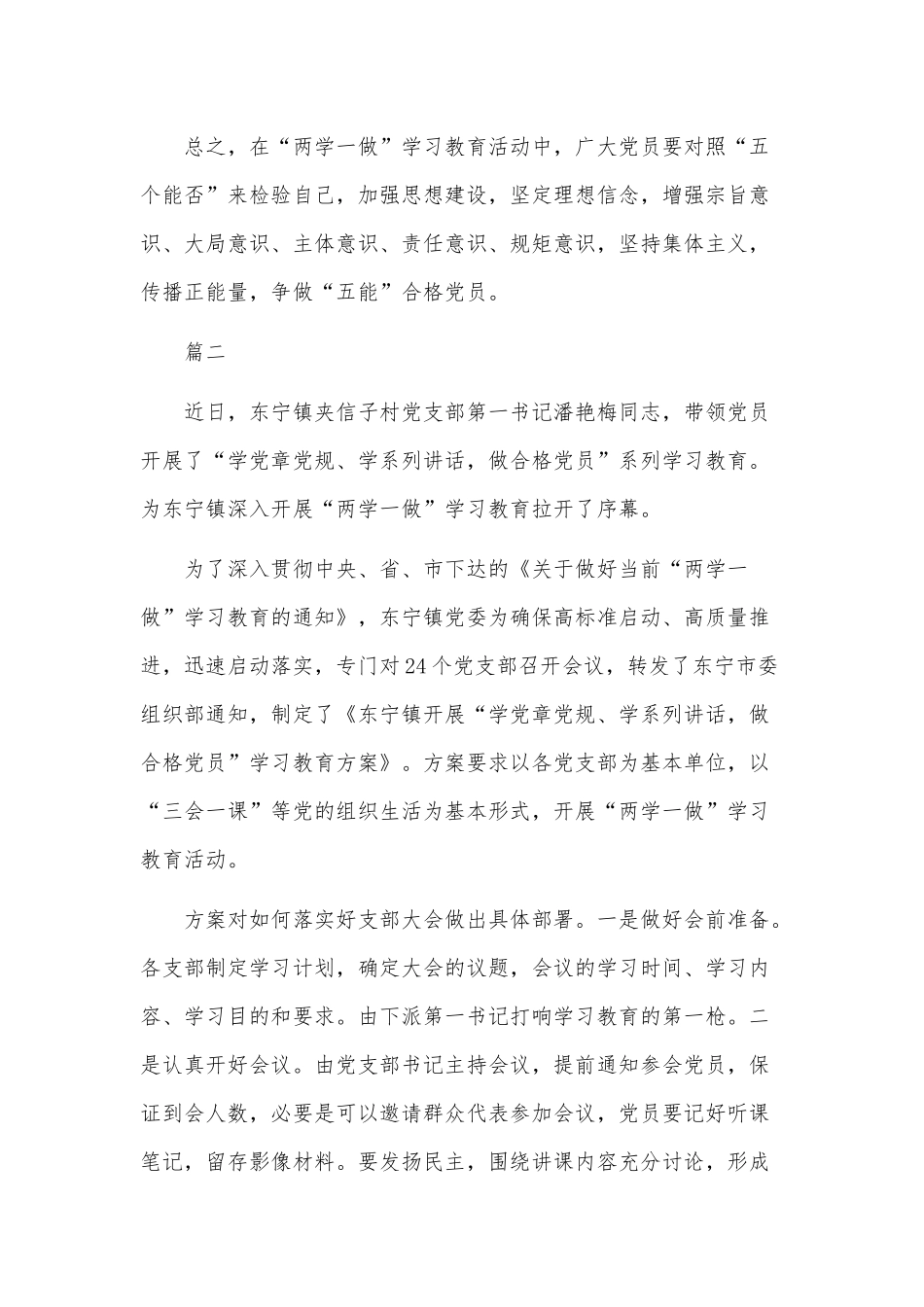 全面对照“五个能否”争做“五能”合格党员.docx_第3页