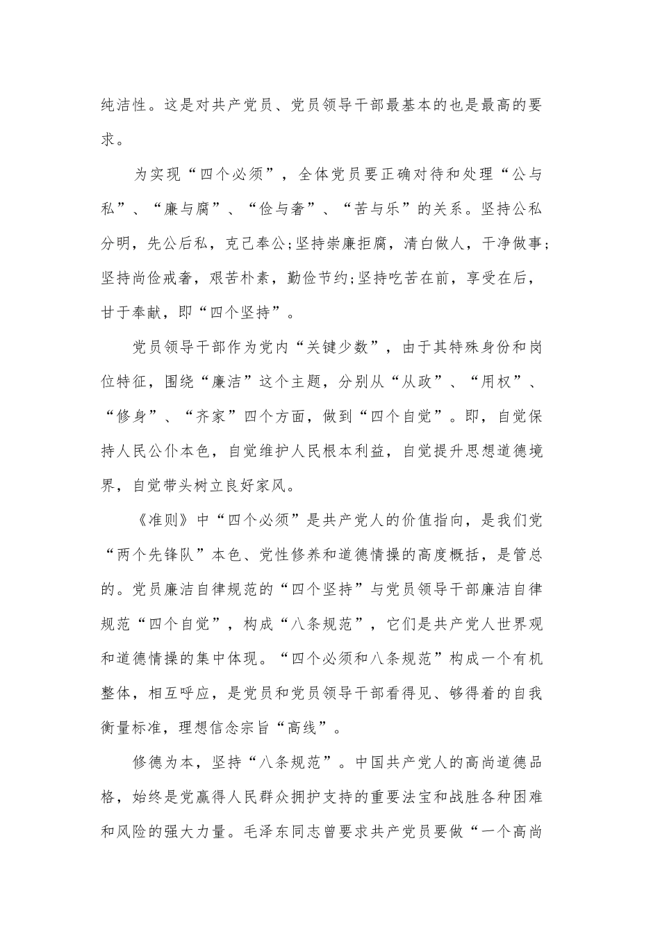 学习准则条例心得体会3篇范文.docx_第2页