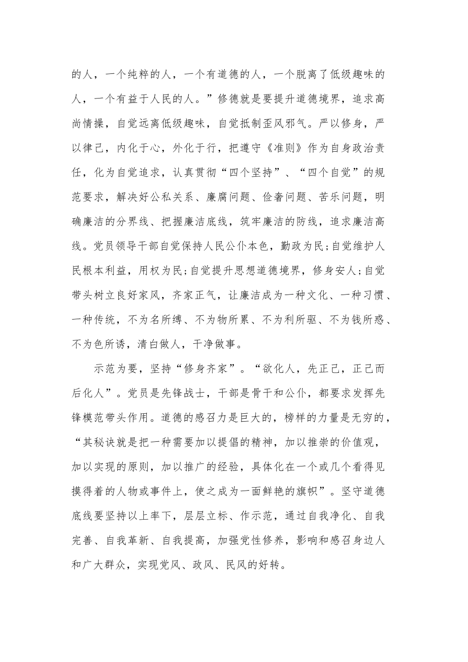 学习准则条例心得体会3篇范文.docx_第3页